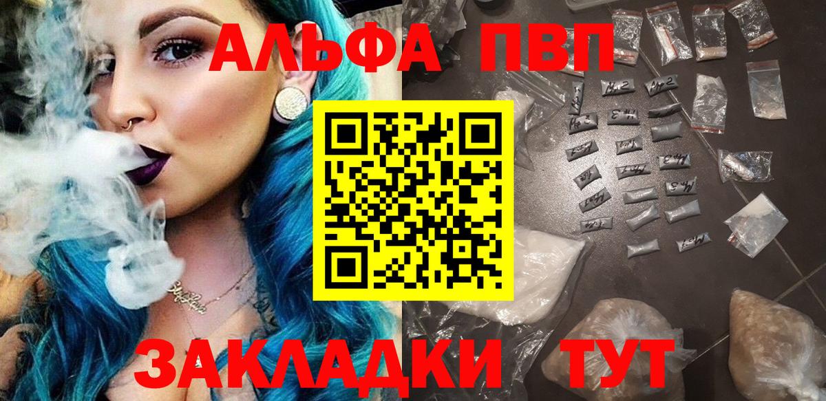 Alfa_PVP VHQ Славянск-на-Кубани