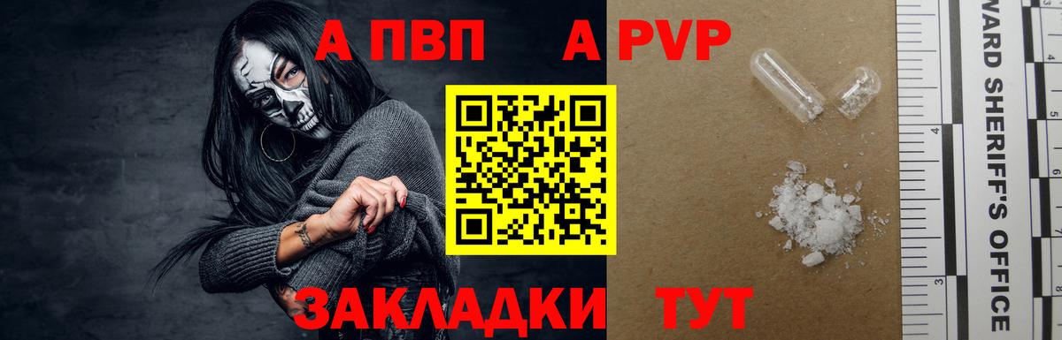 Славянск-на-Кубани  APVP  А ПВП VHQ  Вход с VPN  Alpha-PVP СК КРИС 