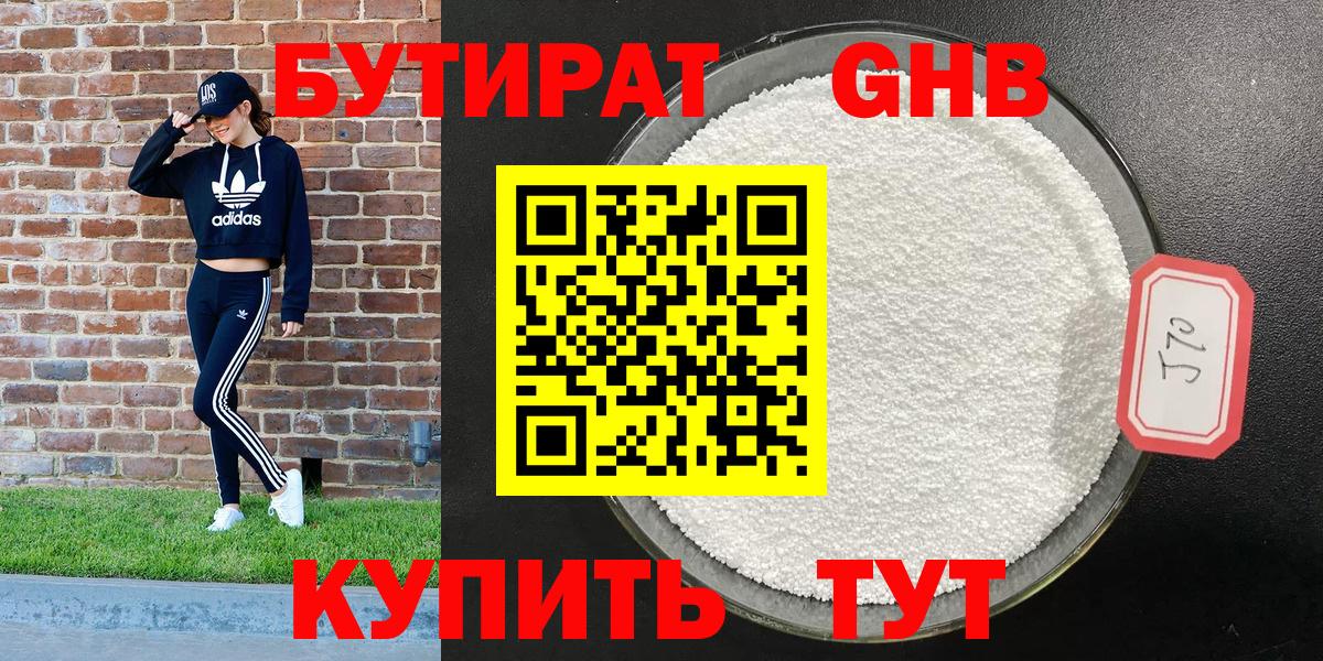 БУТИРАТ  БУТИРАТ бутик  Вход с VPN  Славянск-на-Кубани 