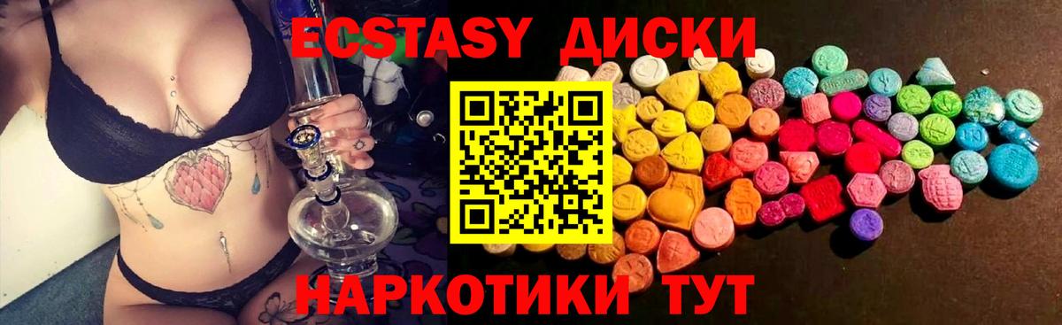 Экстази 280мг  Вход с VPN  Ecstasy диски  Славянск-на-Кубани 