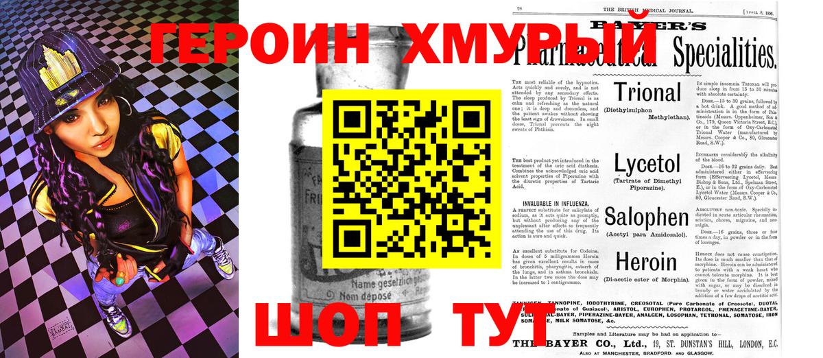Славянск-на-Кубани  ГЕРОИН гречка  Вход с VPN 