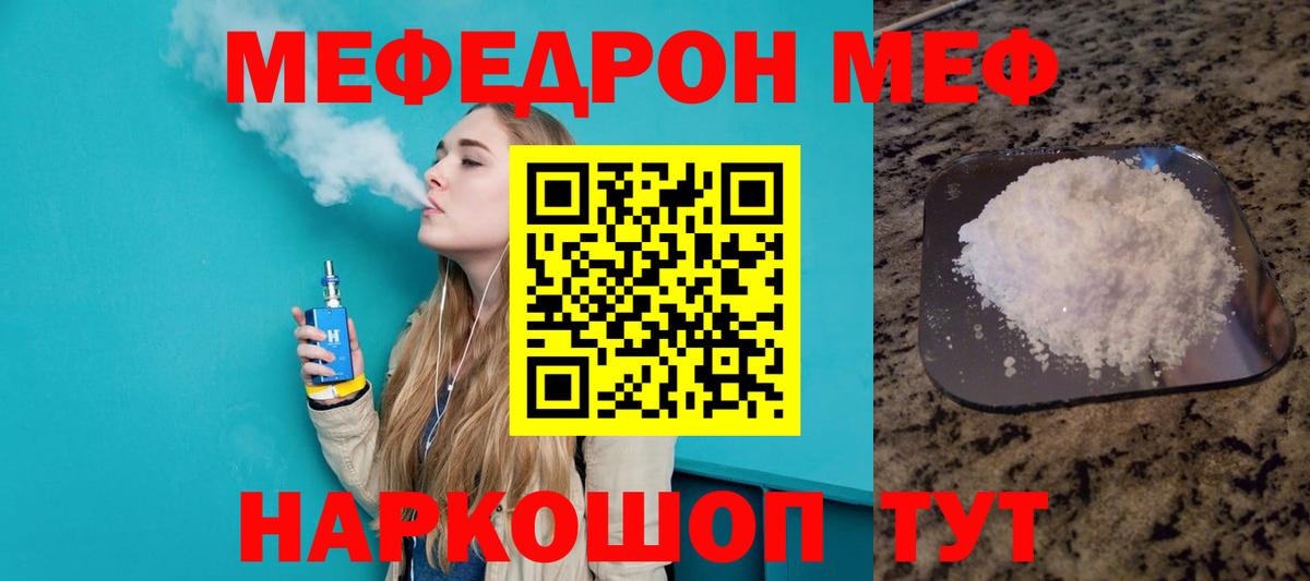 Мефедрон  Вход с VPN  Славянск-на-Кубани  МЯУ-МЯУ VHQ  МЕФ мука 