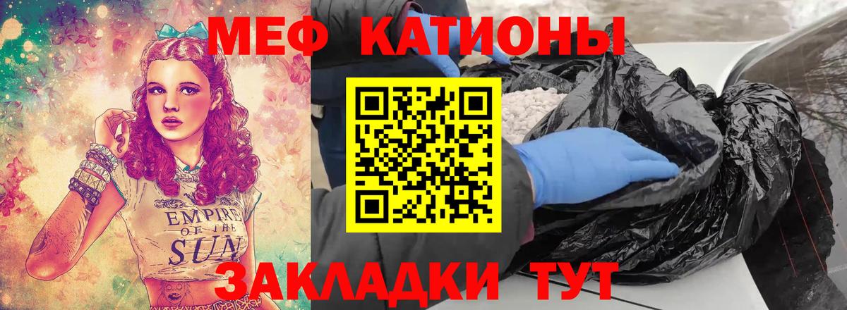 Мефедрон кристаллы Славянск-на-Кубани