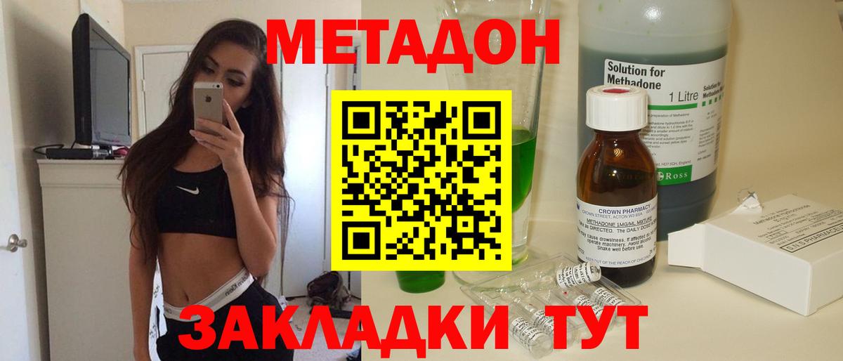 Славянск-на-Кубани  МЕТАДОН кристалл  Вход с VPN  Метадон мёд 